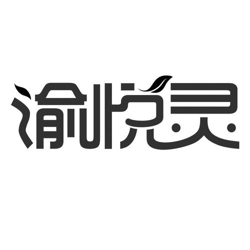 上海渝悦餐饮管理公司介绍