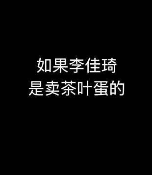 从耽改明星到茶叶销售：如何成功转型