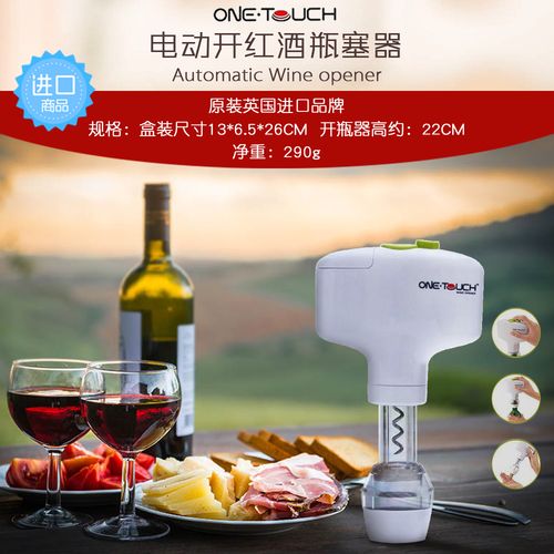 如何使用电动红酒器开启红酒