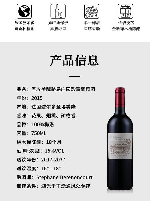 罗斯伯格圣埃美隆红酒