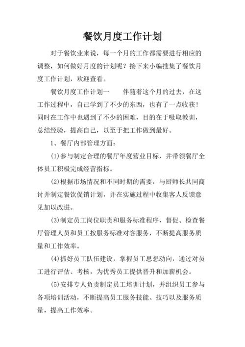 餐饮业生产经营目标是什么