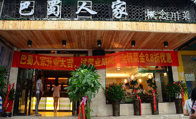 云南人家餐饮有限公司简介