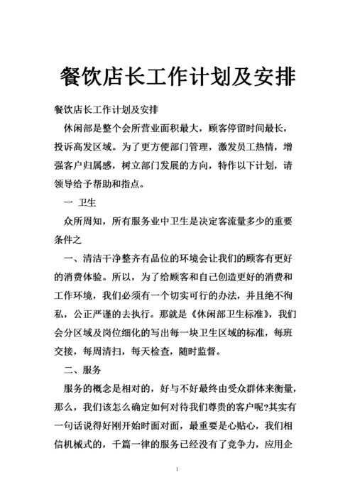 从事餐饮行业计划书怎么写