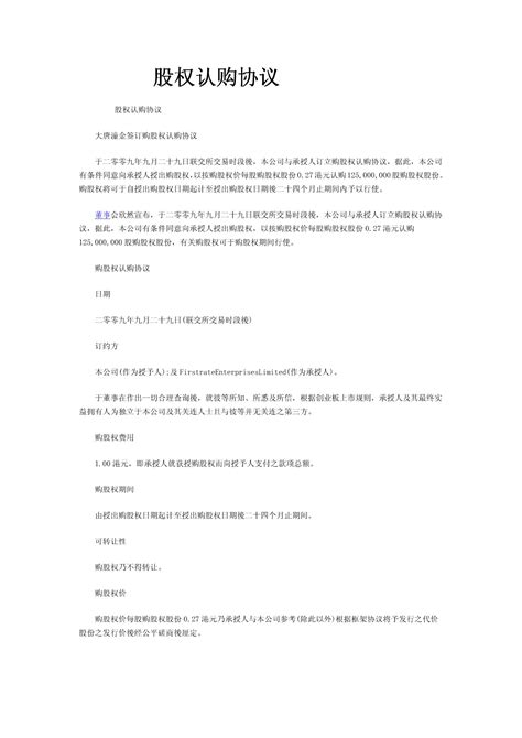 股权认购款账务处理