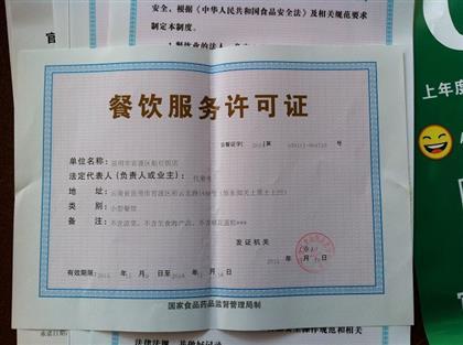 营业执照小餐饮包括什么
