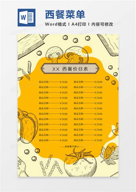餐饮店价格表设计图片