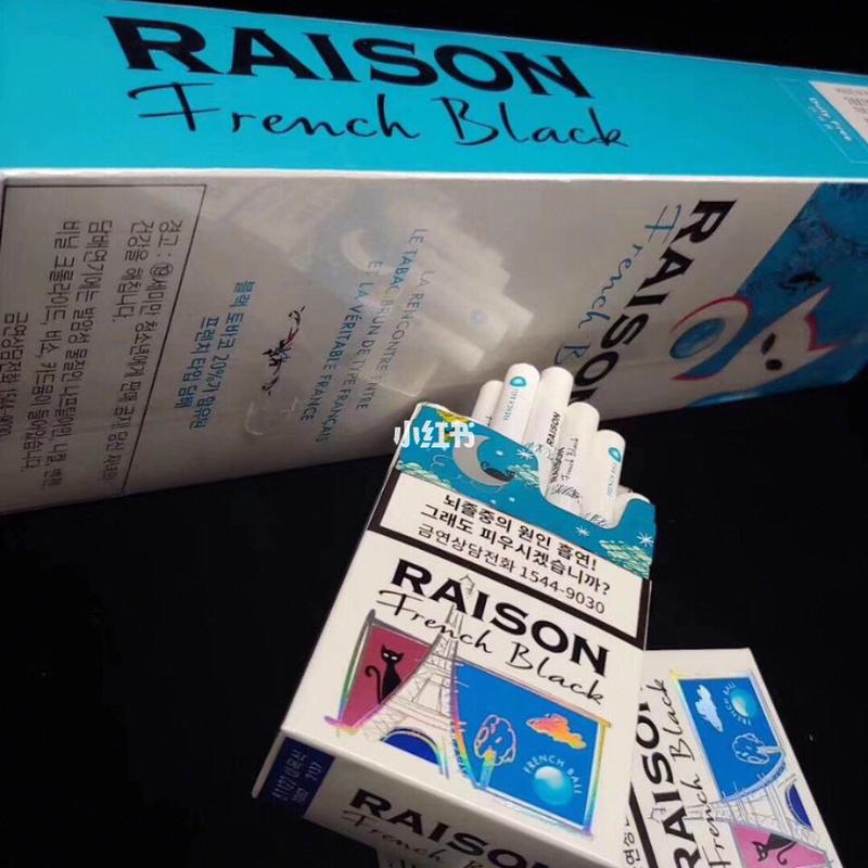 raison香烟红酒味