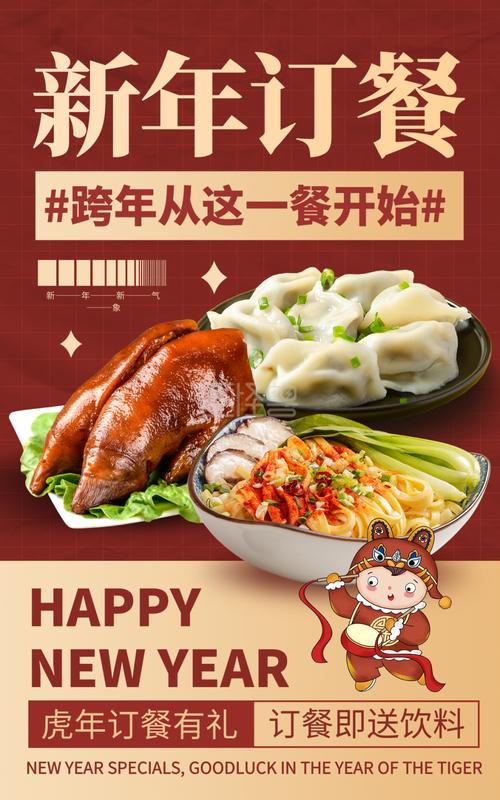 元旦餐饮活动模板