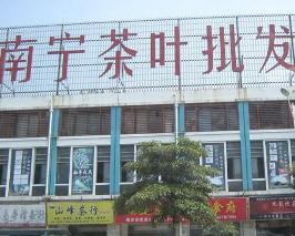 北京哪有茶叶批发