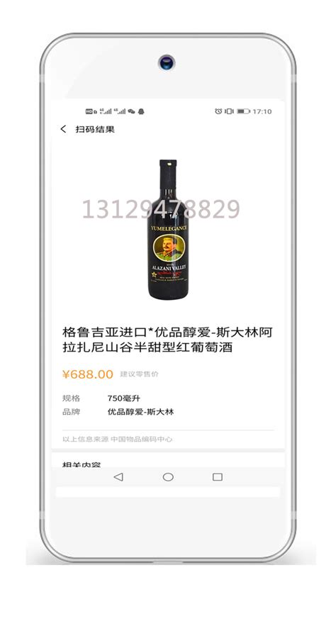 红酒扫码建议零售价600多