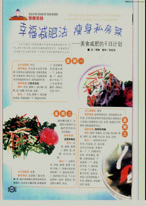 美食减肥的句子