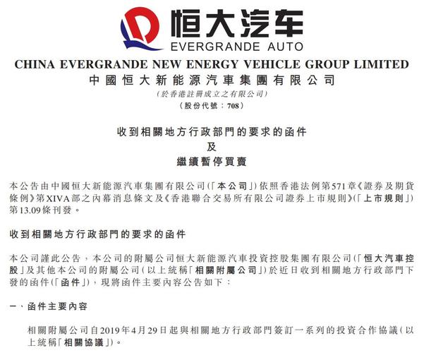 恒大汽车面临重大转折股份被收购与补贴退回的双重挑战