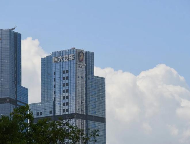 恒大汽车被要求退回各项奖励及补贴