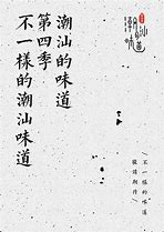 鲜甜