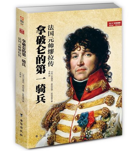 若阿尚·缪拉战刀历史的锋芒与拍卖台上的传奇