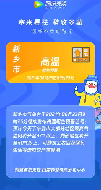 最高气温将升至℃以上河南继续发布高温橙色预警