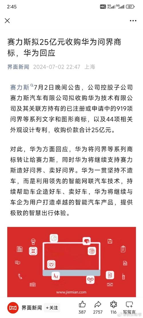赛力斯拟斥资亿元收购问界商标等无形资产战略布局与市场影响分析**

**