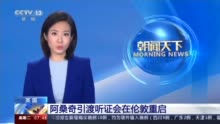 特稿阿桑奇重获自由