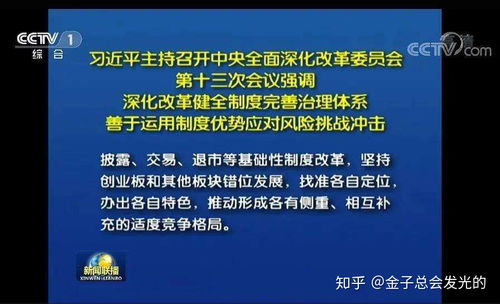 证监会：坚定不移把全面深化资本市场改革推向前进